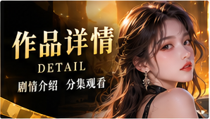 折叠地图商店原创短剧视觉